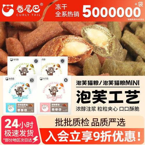 泡芙猫粮夹心酥猫饼干增肥洁齿