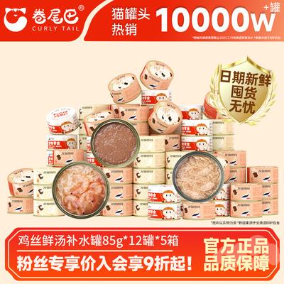 卷尾巴白肉猫零食罐头营养鸡肉