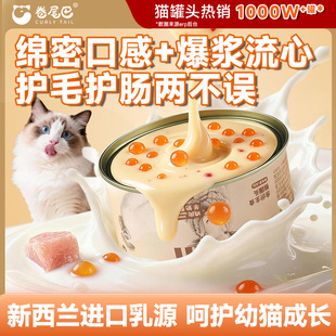 卷尾巴全价爆珠流心羊奶主食罐鱼油营养护毛新西兰乳源整箱试吃