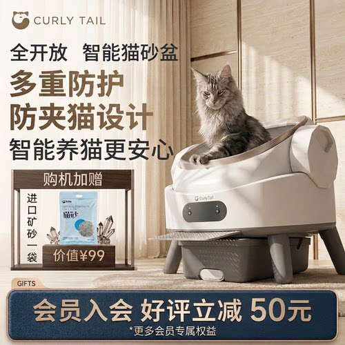 卷尾巴大空间智能猫砂盆