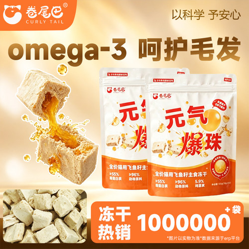 卷尾巴磷虾爆珠冻干高蛋白长肉