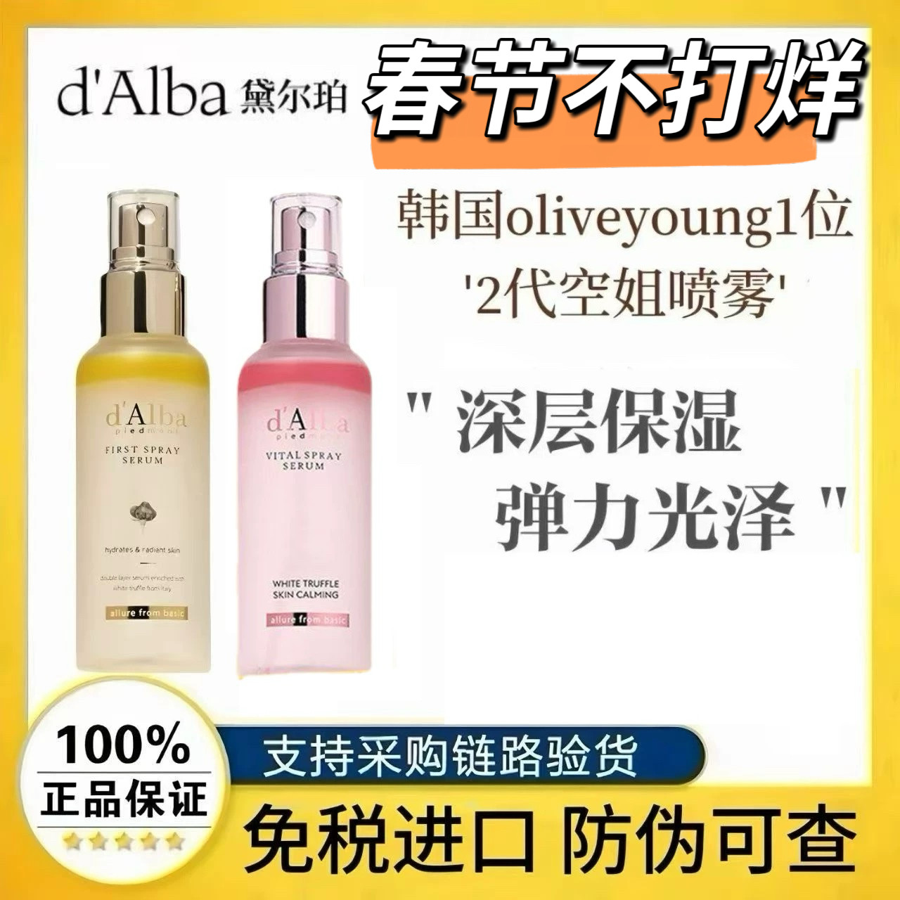 韩国dalba黛尔珀白松露空姐喷雾妆前保湿精华爽肤水打底滋润100ml