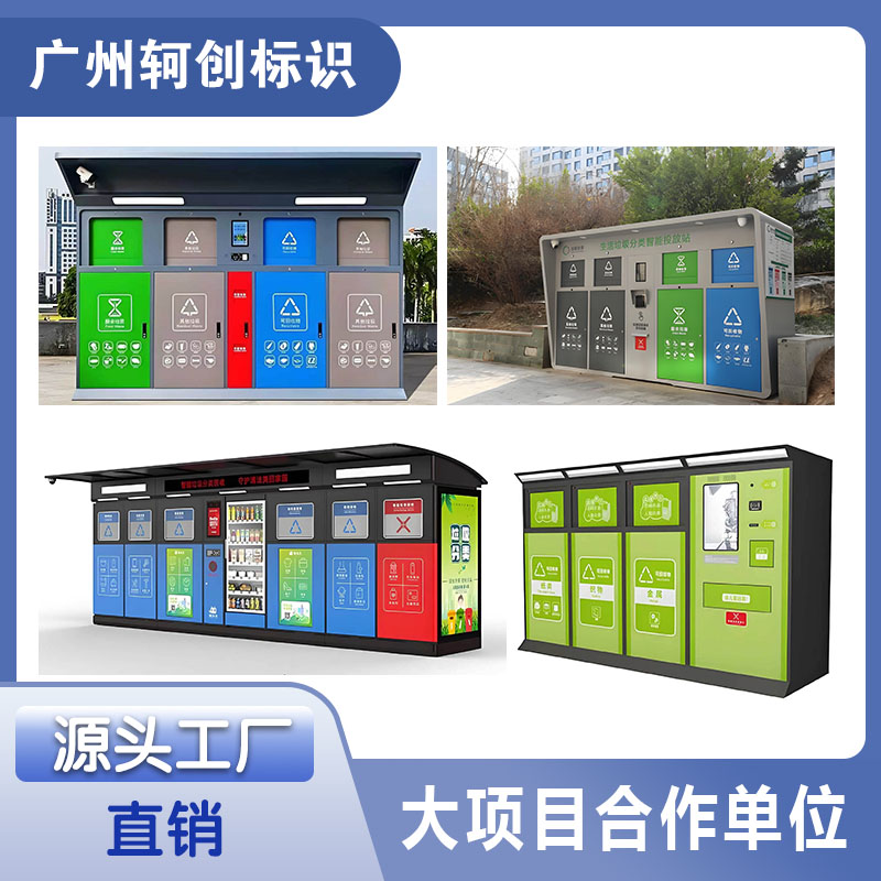 专业定制户外智能垃圾分类亭收集房不锈钢四分类仿古垃圾回收房屋