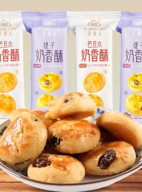宜莲居奶香酥巴旦木奶香酥提子散装称重办公室休闲食品充饥小零食