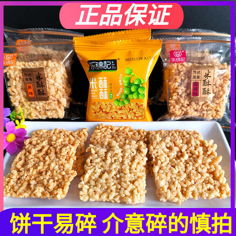乐锦记安徽特产米酥酥250g锅巴手工原味麻辣味网红办公室零食糕点