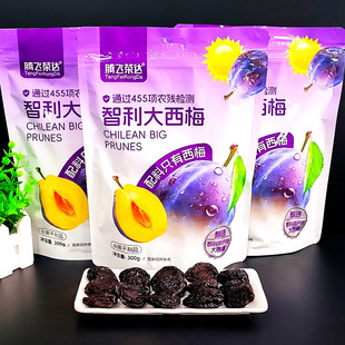 腾飞荣达智利大西梅300g袋装独立包装蜜饯高端休闲零食水果干制品