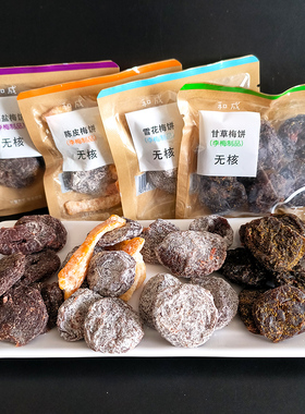 和成蜜饯梅饼500g李梅陈皮雪花李饼甘草梅饼海盐梅饼无核散称包装