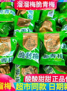 正品推荐溜溜梅脆青梅500g散装爽口梅网红青口梅酸甜脆爽新鲜青梅