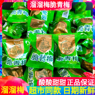 正品推荐溜溜梅脆青梅500g散装爽口梅网红青口梅酸甜脆爽新鲜青梅
