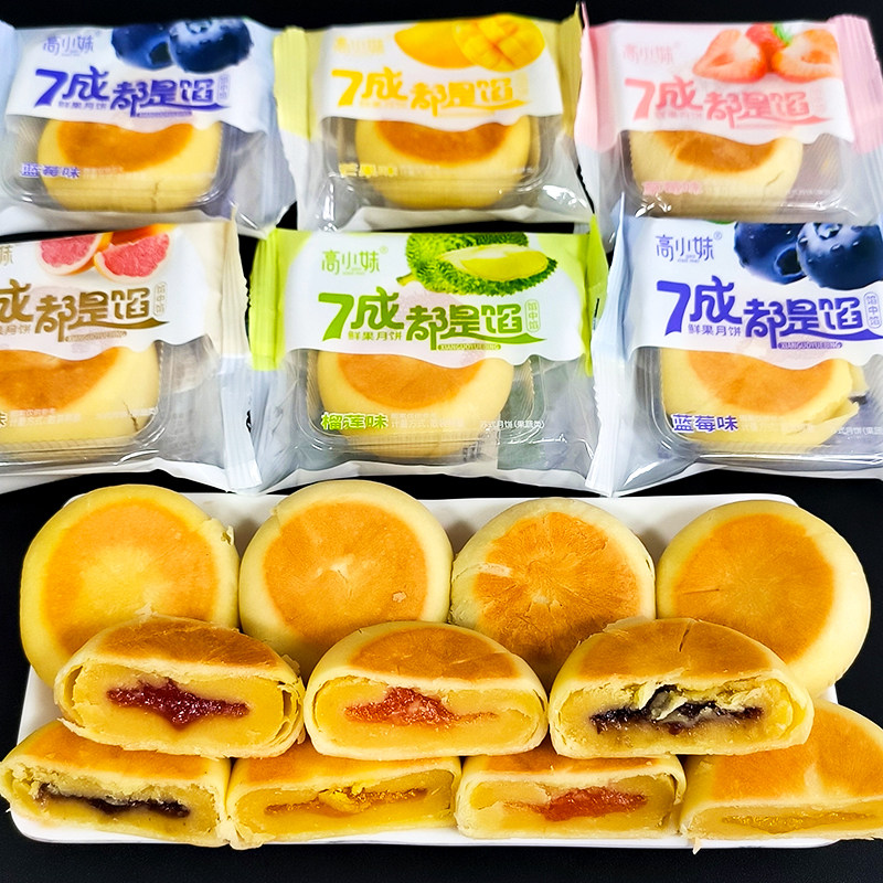 新包装高小妹鲜果月饼散装蛋黄酥