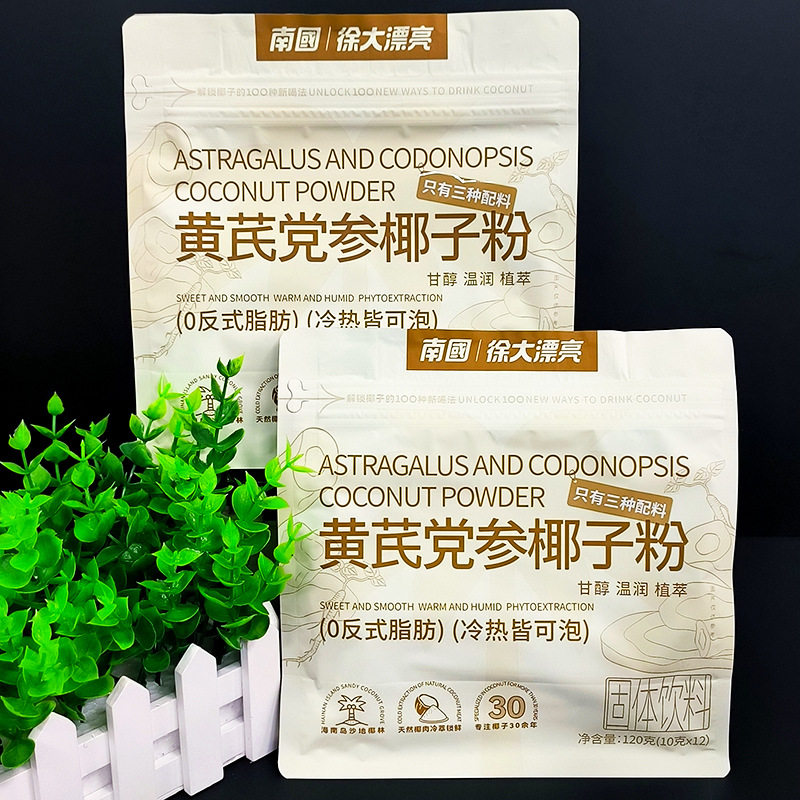 南国徐大漂亮黄芪党参椰子粉生椰茉莉锡兰蜜桃抹茶独立包装冲饮品