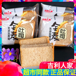 吉利人家无蔗糖全麦吐司500g营养代餐饱腹切片面包休闲包糕点散装