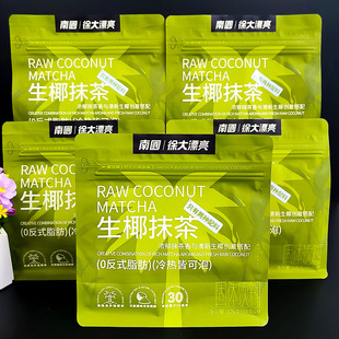 南国徐大漂亮生椰抹茶锡兰蜜桃乌龙椰子粉茉莉独立小包装冲饮品