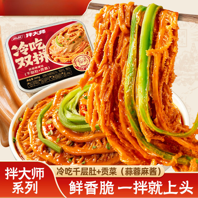 【品品拌大师】冷吃双拼600g千层肚贡菜蒜蓉麻酱香辣红油鲜拌即食