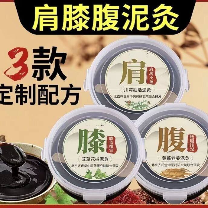 泥灸膏湿寒腰腹肩颈膝盖腿老姜艾灸草本热敷热灸膏泥膜美容院专用