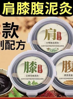 泥灸膏湿寒腰腹肩颈膝盖腿老姜艾灸草本热敷热灸膏泥膜美容院专用