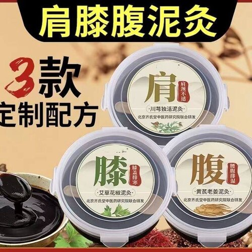 艾悦雅泥灸膏草本热敷美容院专用