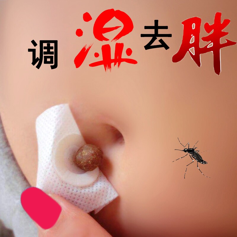 谢娜同款推荐南怀瑾去湿肚脐贴调湿去胖同仁堂艾脐贴去湿气