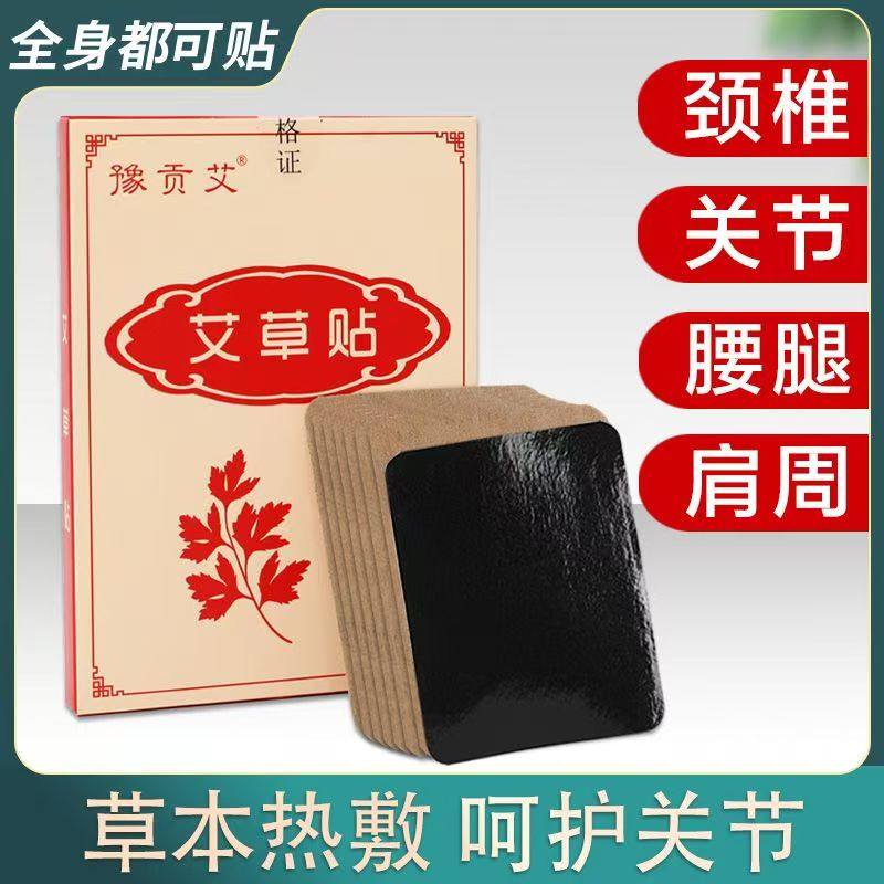豫贡艾艾叶艾草贴膝盖发热关节贴腰腿膏贴腿膝寒凉颈椎热敷艾灸贴,居家日用,护膝/护腰/护肩/护颈,淘宝优惠券,粉丝福利购,淘宝优惠卷