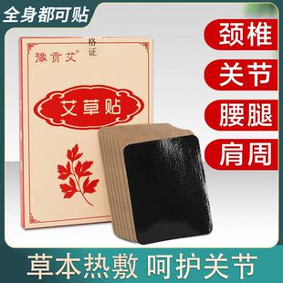 豫贡艾艾叶艾草贴膝盖发热关节贴腰腿膏贴腿膝寒凉颈椎热敷艾灸贴