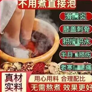【关节凉膝盖类沨濕】滑膜焱半月板損伤积水积夜腫胀沨濕泡脚药包