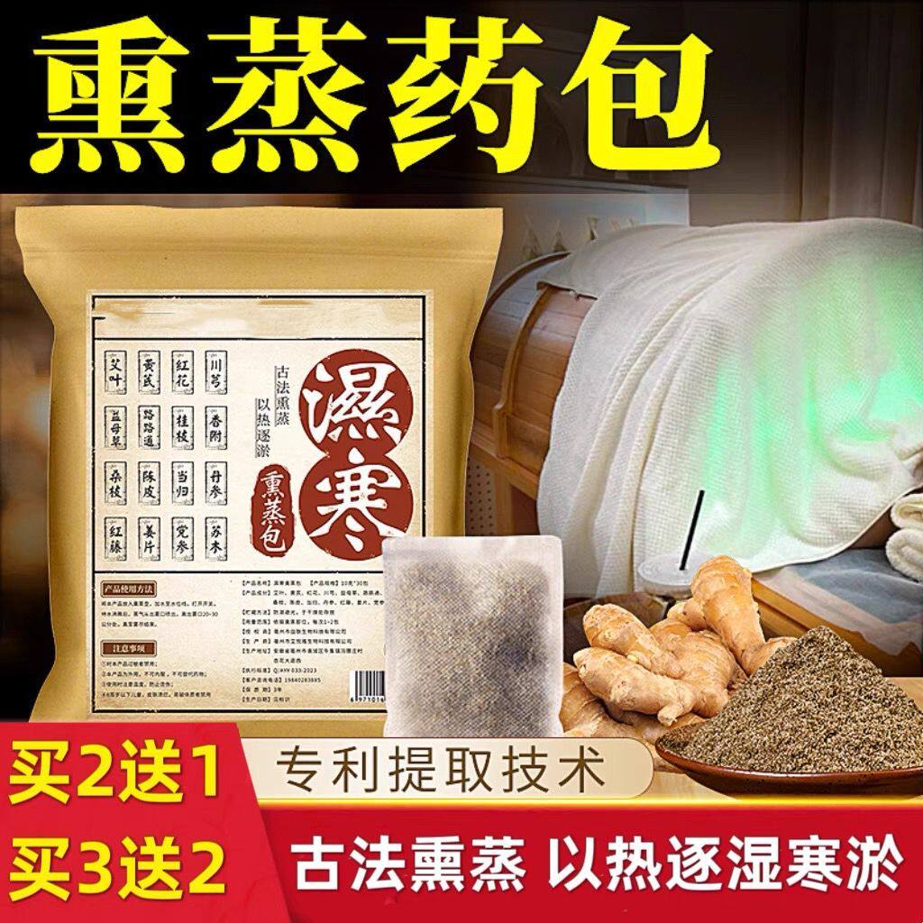 草本湿寒熏蒸机药包全身汗蒸