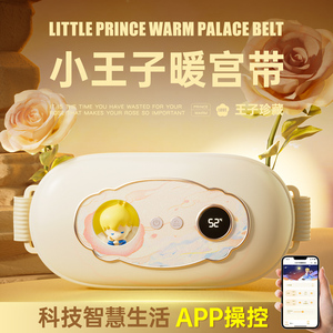 小王子暖宫腰带大姨妈肚子疼神器女生用宫寒保暖宝宝痛经缓解礼物