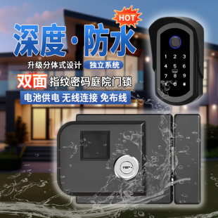 别墅大门庭院门防水指纹锁密码 锁院子花园门锁户外铁门双面智能锁
