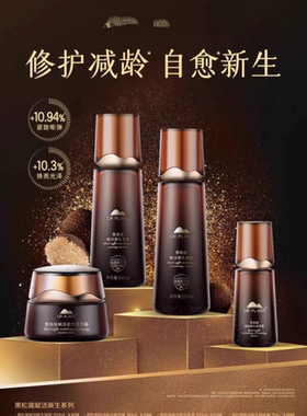 植物医生-黑松露赋活新生凝露乳液精华霜淡纹紧致抗老去皱正品