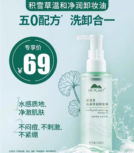 植物医生-积雪草温和净润卸妆油深层清洁眼唇脸三合一温和正品