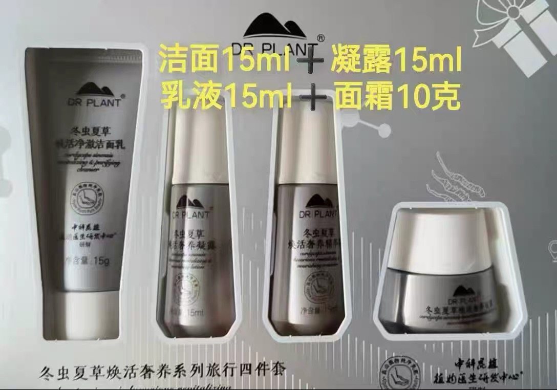 植物医生冬虫夏草焕活奢养旅行装四件套洁面凝露乳液面霜抗皱正品