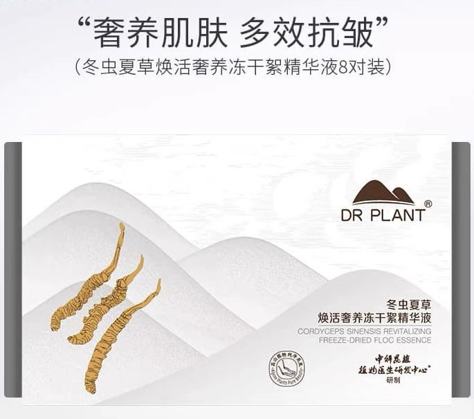 植物医生冬虫夏草焕活奢养冻干絮精华液抗皱滋养紧致提亮保湿正品