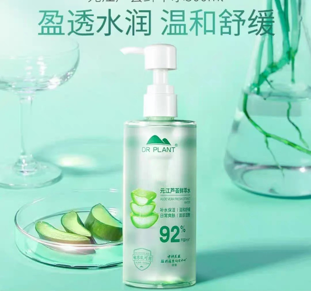 植物医生-元江芦荟鲜萃水爽肤化妆湿敷水补水保湿温和舒缓正品