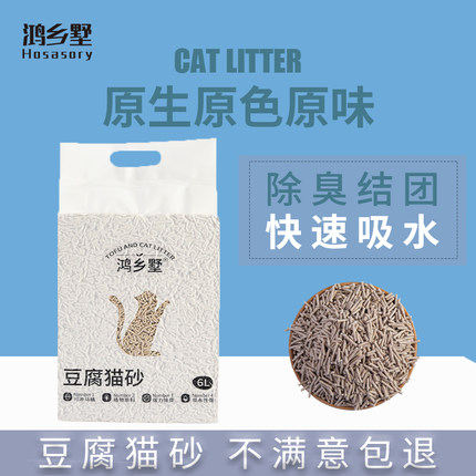 鸿乡墅原味豆腐猫砂无尘2mm细颗粒豆腐砂除臭活性炭猫沙2.5KG 5斤