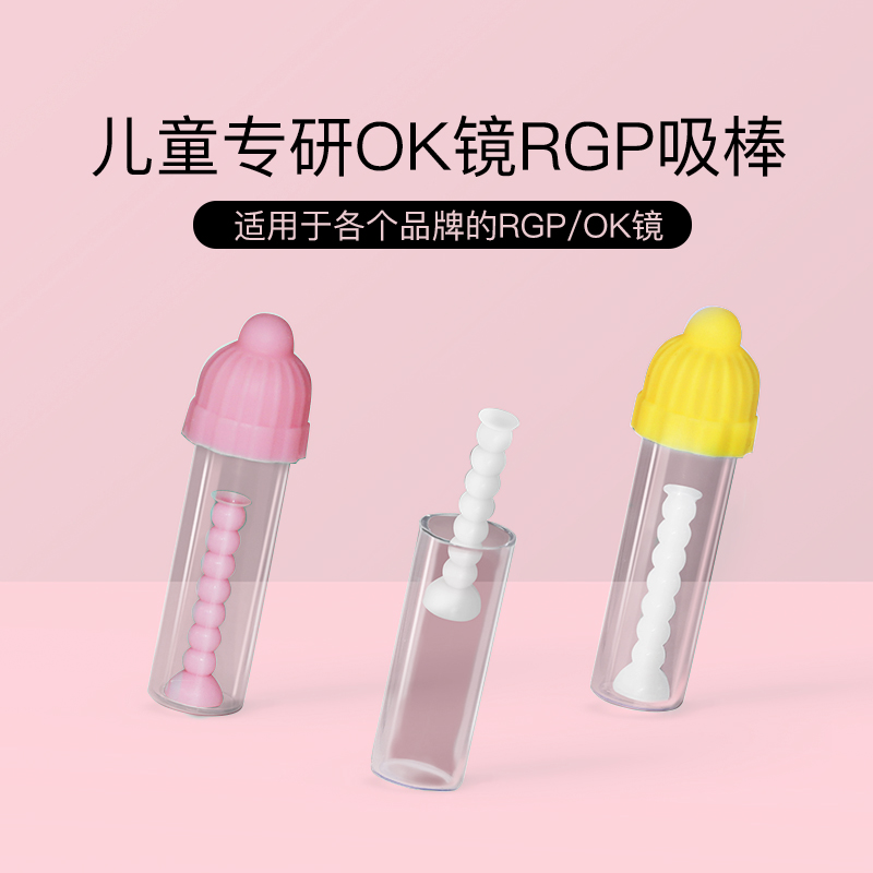 安瞳OK镜摘镜棒角膜塑形镜吸棒儿童硬镜rgp专用摘镜工具摘取器