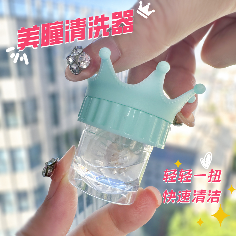 隐形眼镜清洗器手动皇冠冲洗