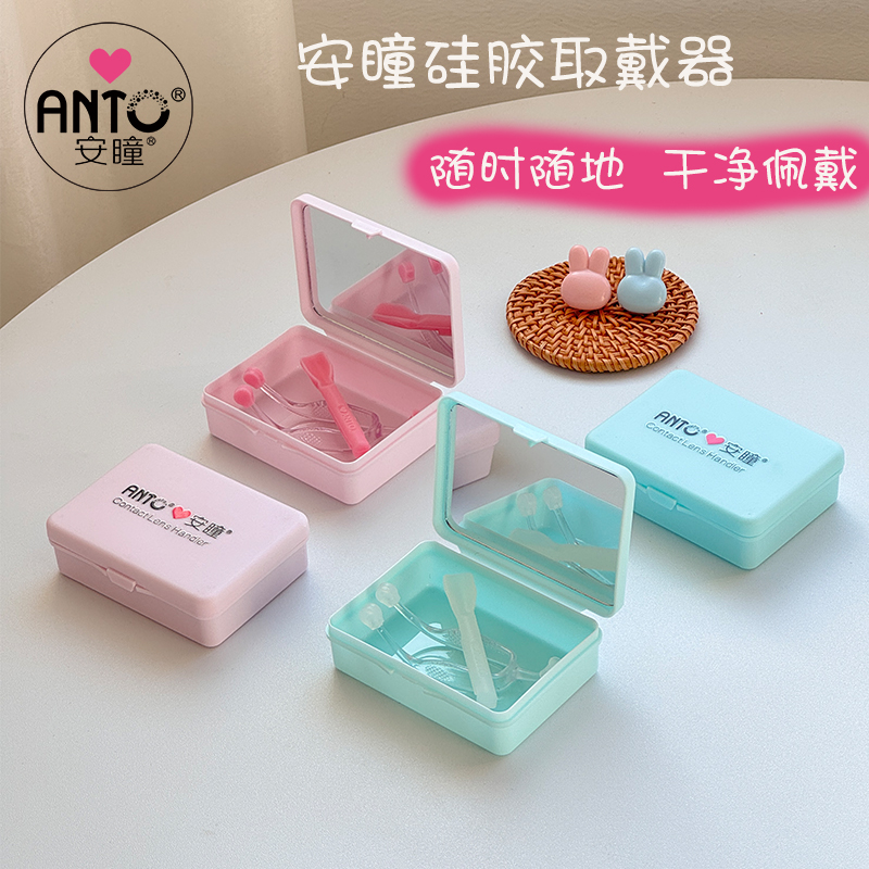 安瞳硅胶美瞳取戴器日抛