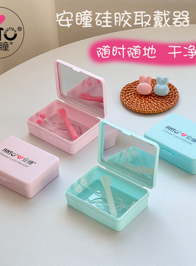 安瞳隐形眼镜辅助器美瞳取戴器工具吸棒夹子摘佩戴收纳盒新手神器
