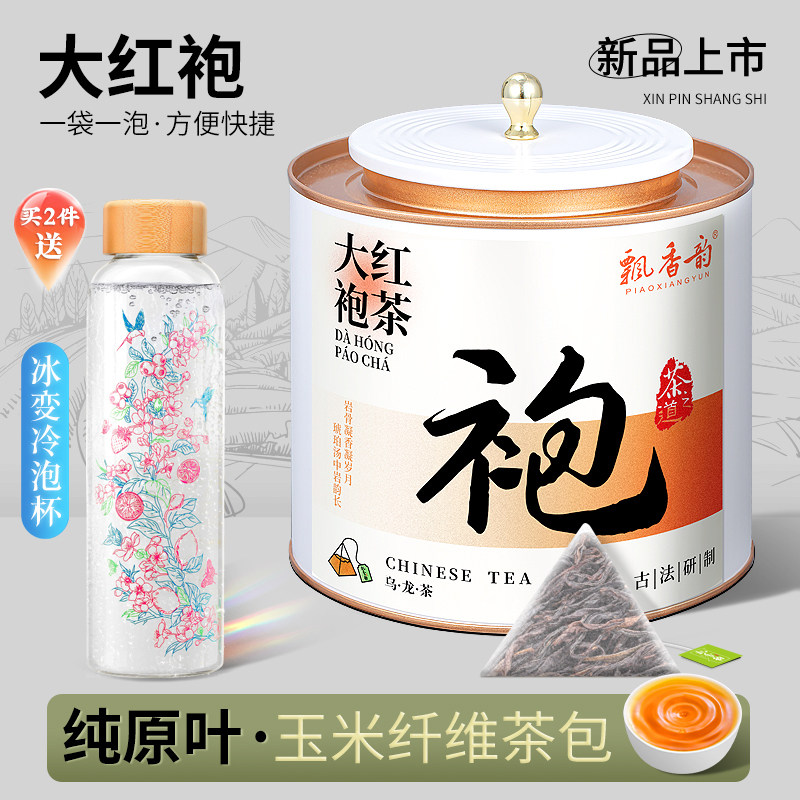飘香韵 大红袍茶包 茶叶乌龙茶岩骨花香岩茶原叶独立小包装袋泡茶