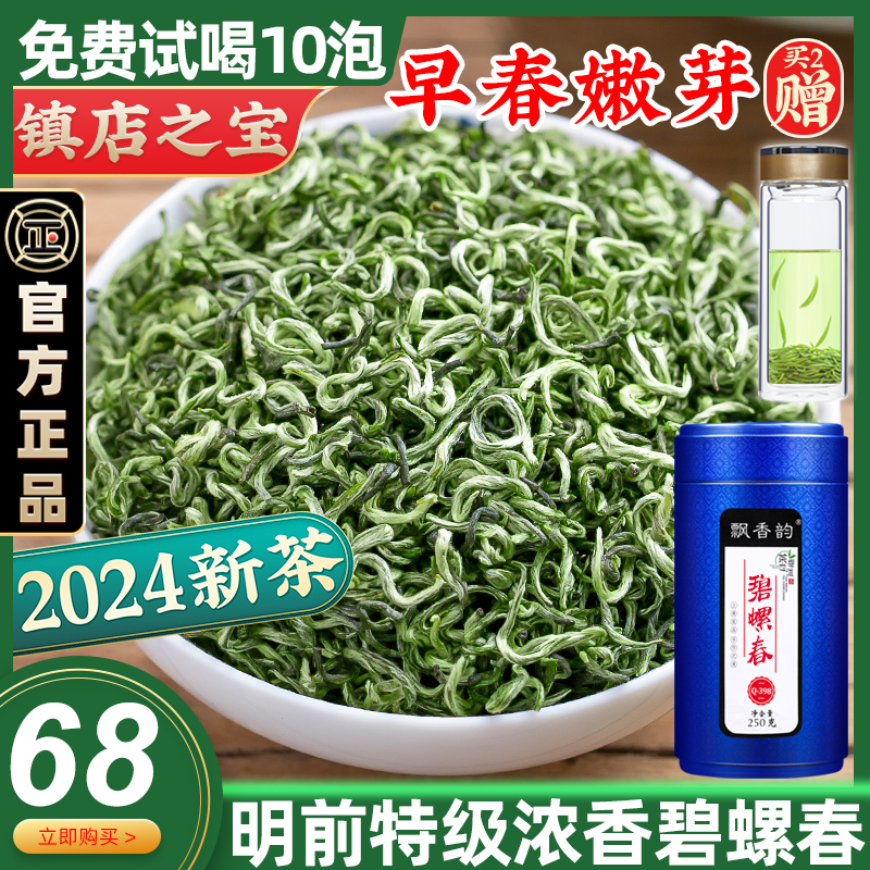 特级碧螺春茶叶绿茶2024新茶浓香型明前嫩芽毛尖茶春茶自己喝250g