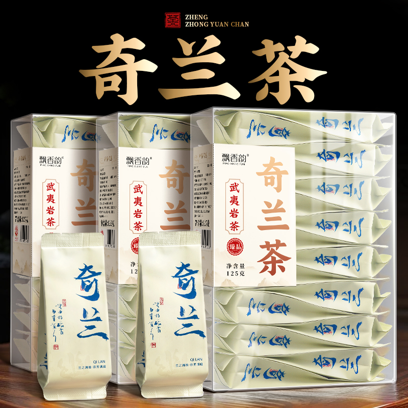 飘香韵-奇兰岩茶-正宗武夷岩茶