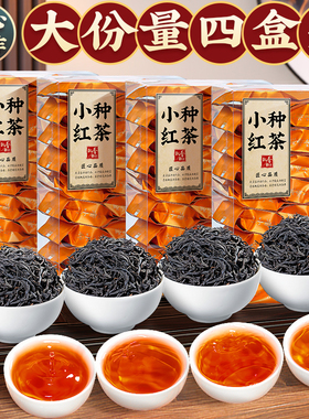 飘香韵 特级小种红茶500g 独立小包装浓香型新茶正宗高山茶叶