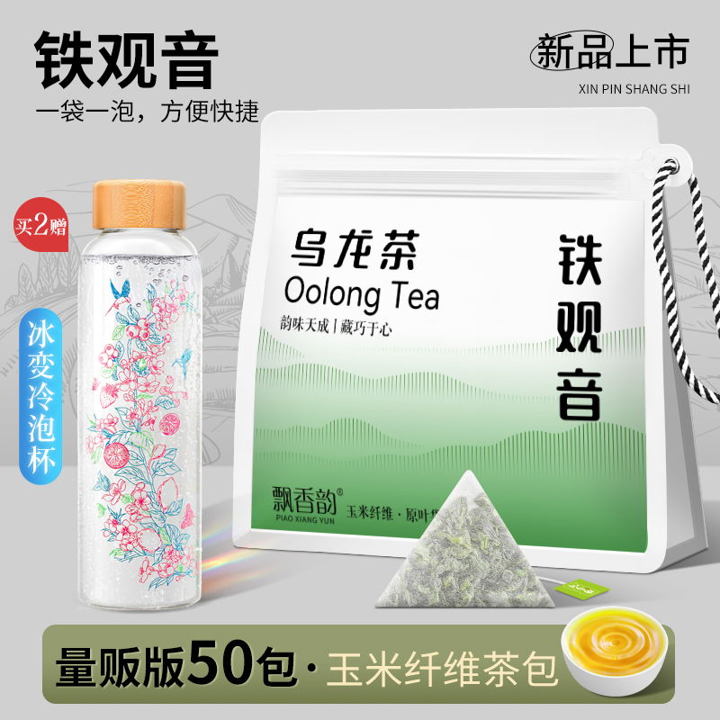 玉米纤维茶包-铁观音-冷泡茶