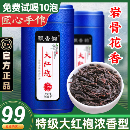 特级大红袍茶叶新茶岩茶肉桂茶浓香型乌龙茶礼盒装官方旗舰店400g