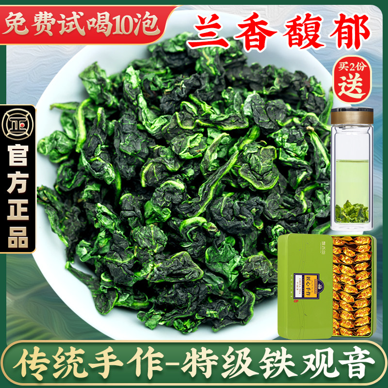 飘香韵2026新春茶特级铁观音清香型安溪兰花香乌龙茶叶自己喝500g