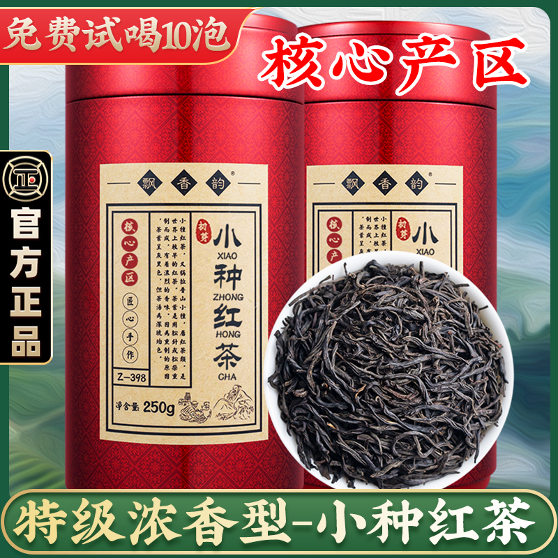 初芽手作-2025特级小种红茶500g