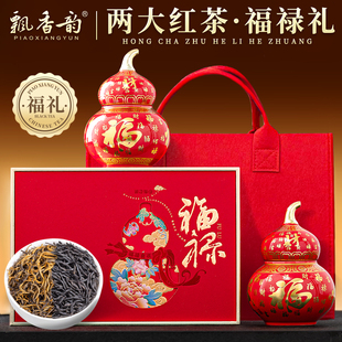 飘香韵茶叶礼盒装特级金骏眉小种红茶正高山新年货送礼送长辈256g