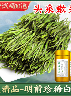 飘香韵 特级明前5A珍稀白茶2026新茶叶 高山绿茶头采春茶散装250g