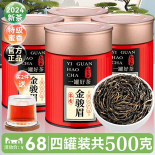特级金骏眉红茶500g 浓香型2024新茶官方旗舰店自己喝养胃红茶叶