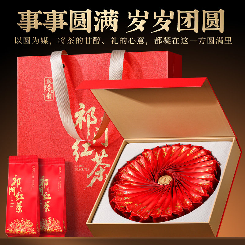 飘香韵 茶叶礼盒装 特级祁门红茶浓香型端午佳节走亲戚送礼送长辈